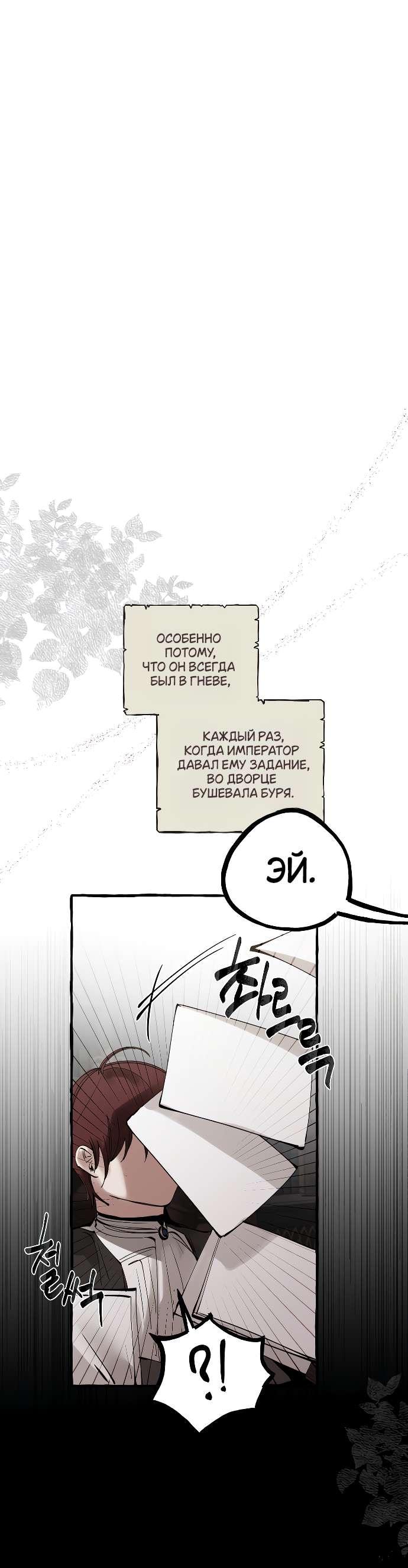 Манга В императорском саду живёт собака - Глава 50 Страница 28