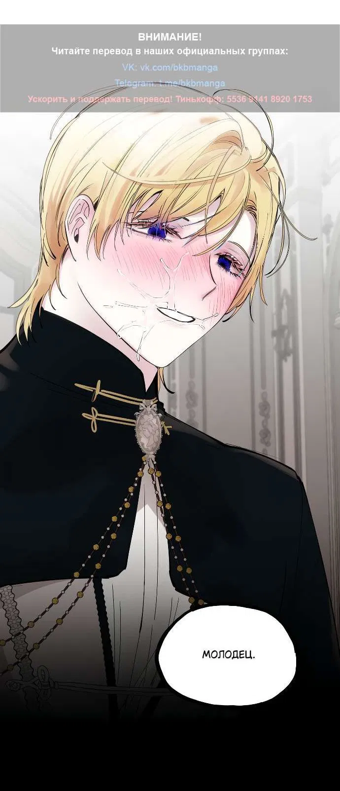 Манга В императорском саду живёт собака - Глава 50 Страница 12