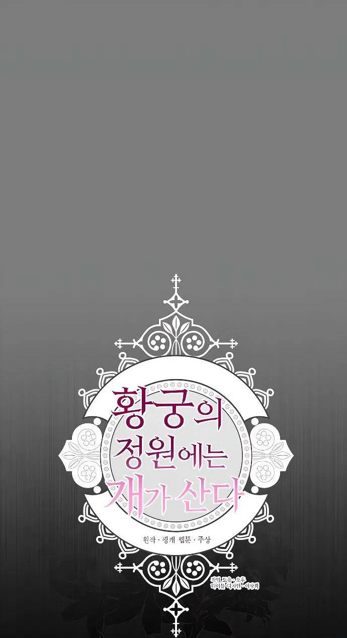 Манга В императорском саду живёт собака - Глава 49 Страница 33