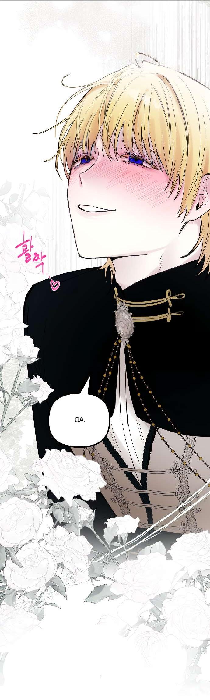 Манга В императорском саду живёт собака - Глава 49 Страница 26