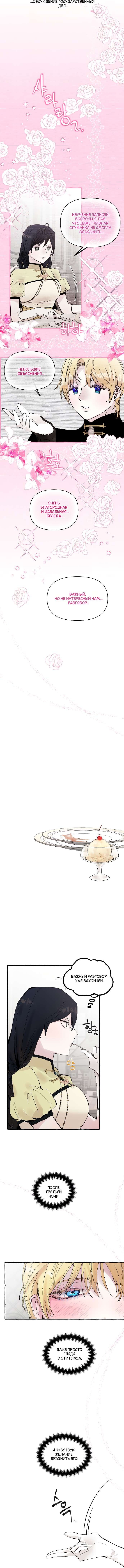 Манга В императорском саду живёт собака - Глава 49 Страница 13