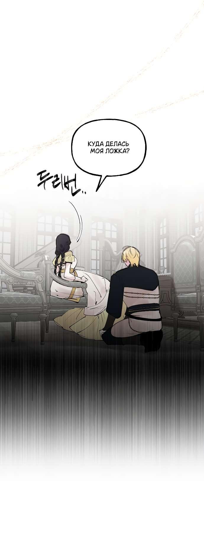 Манга В императорском саду живёт собака - Глава 49 Страница 23