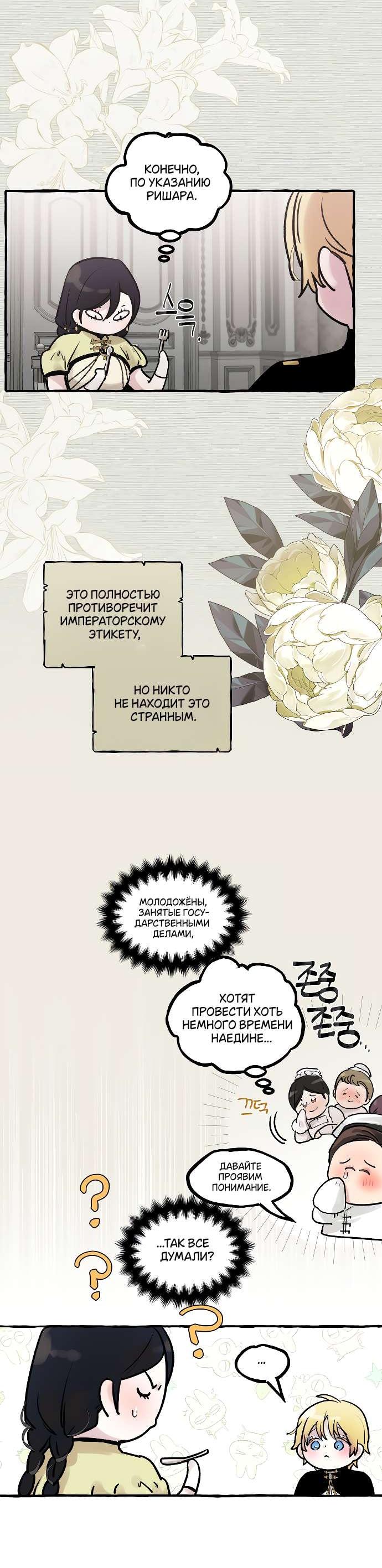 Манга В императорском саду живёт собака - Глава 49 Страница 10