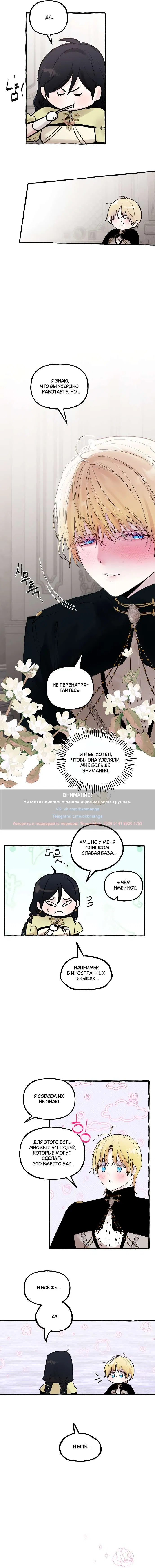 Манга В императорском саду живёт собака - Глава 49 Страница 12