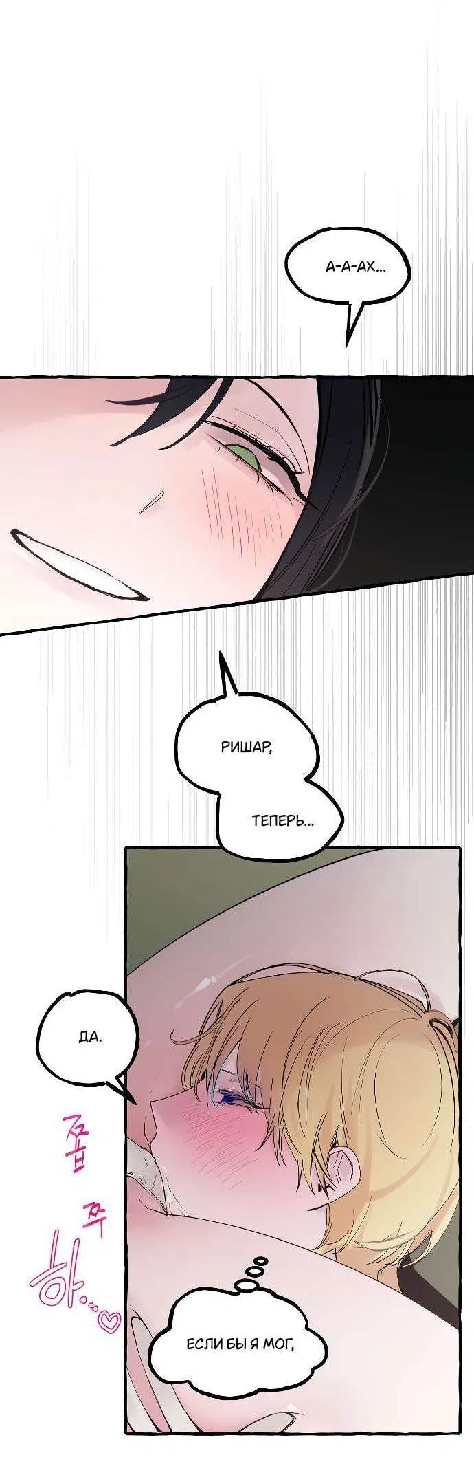 Манга В императорском саду живёт собака - Глава 49 Страница 30