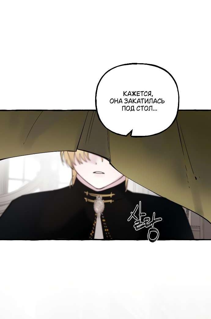 Манга В императорском саду живёт собака - Глава 49 Страница 24