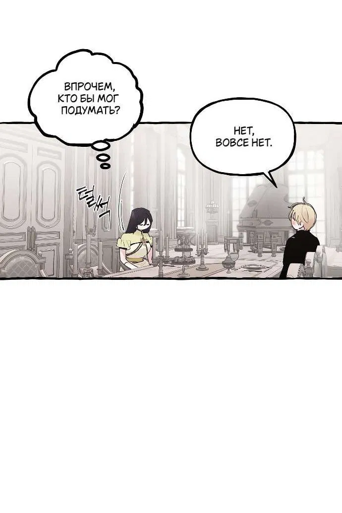 Манга В императорском саду живёт собака - Глава 49 Страница 4