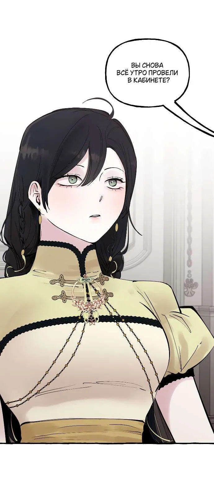 Манга В императорском саду живёт собака - Глава 49 Страница 11