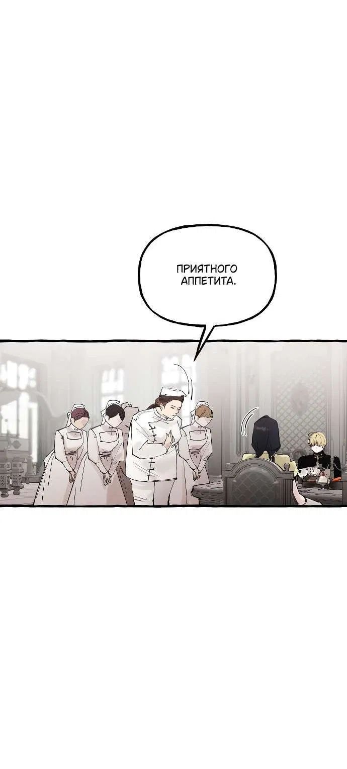 Манга В императорском саду живёт собака - Глава 49 Страница 6