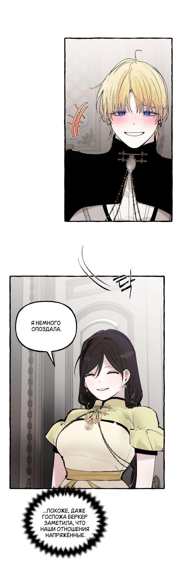 Манга В императорском саду живёт собака - Глава 49 Страница 3