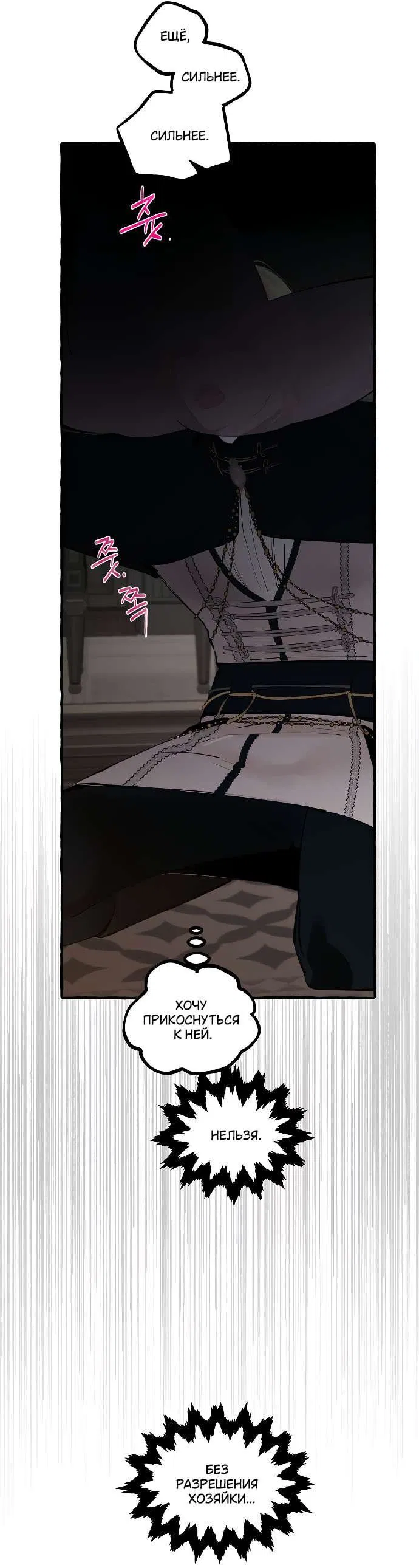 Манга В императорском саду живёт собака - Глава 49 Страница 29