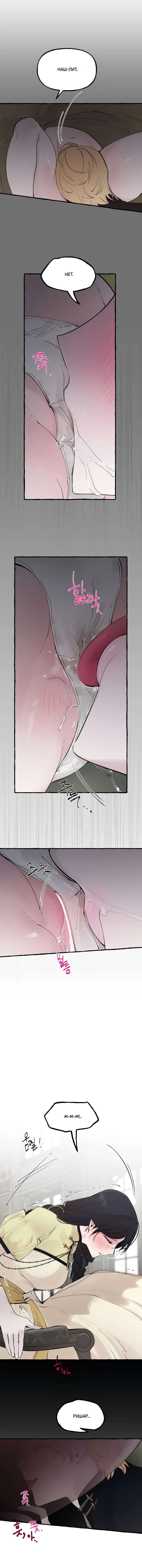 Манга В императорском саду живёт собака - Глава 49 Страница 28