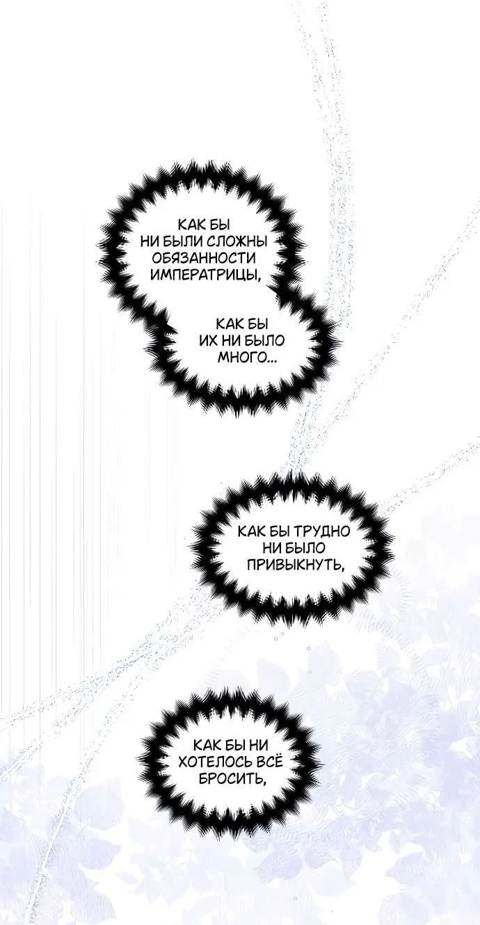 Манга В императорском саду живёт собака - Глава 48 Страница 36