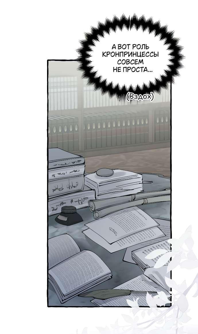 Манга В императорском саду живёт собака - Глава 48 Страница 19