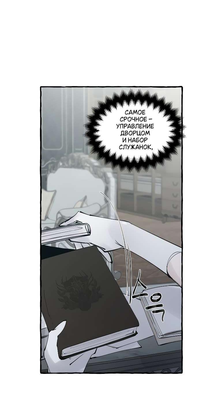 Манга В императорском саду живёт собака - Глава 48 Страница 40