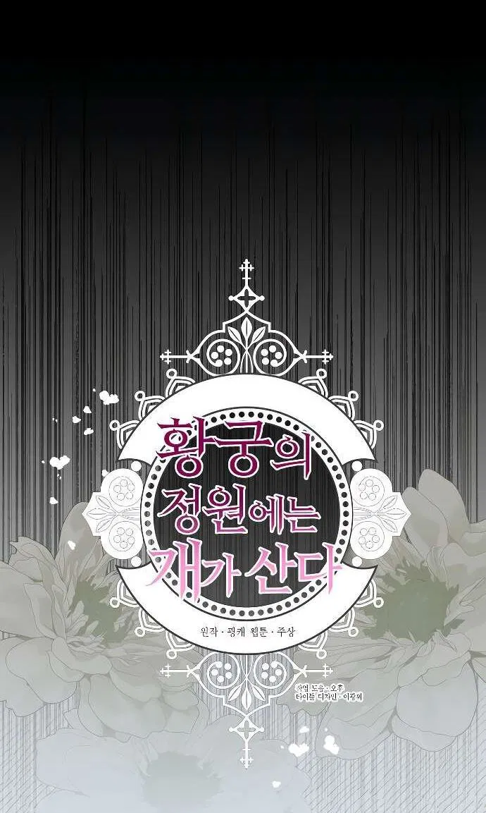 Манга В императорском саду живёт собака - Глава 48 Страница 14