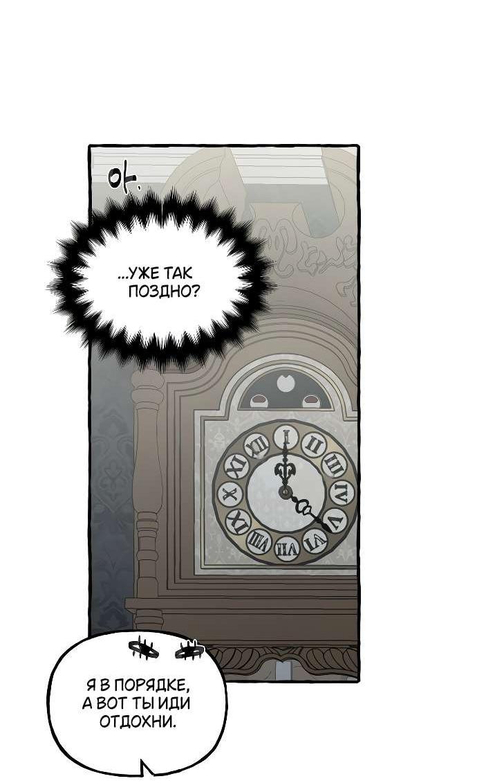 Манга В императорском саду живёт собака - Глава 48 Страница 30