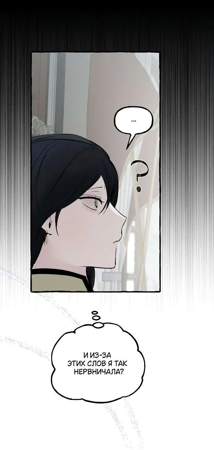 Манга В императорском саду живёт собака - Глава 48 Страница 35