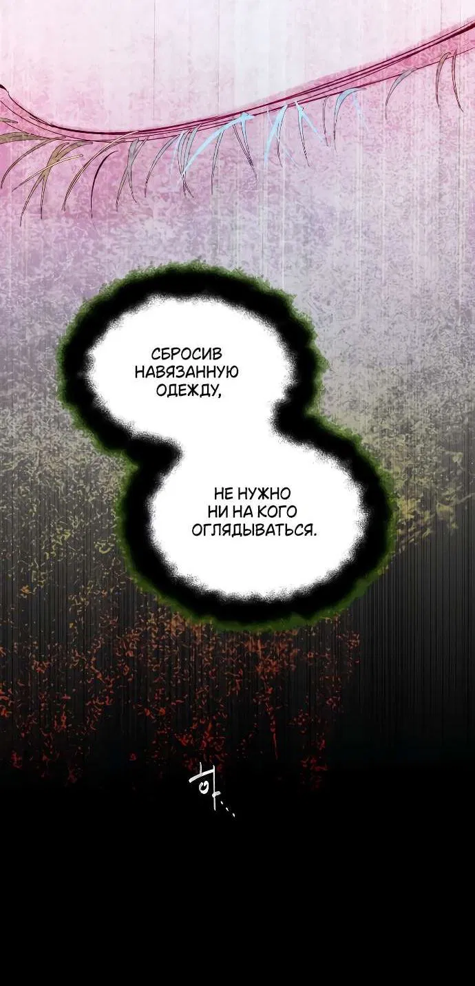 Манга В императорском саду живёт собака - Глава 48 Страница 11