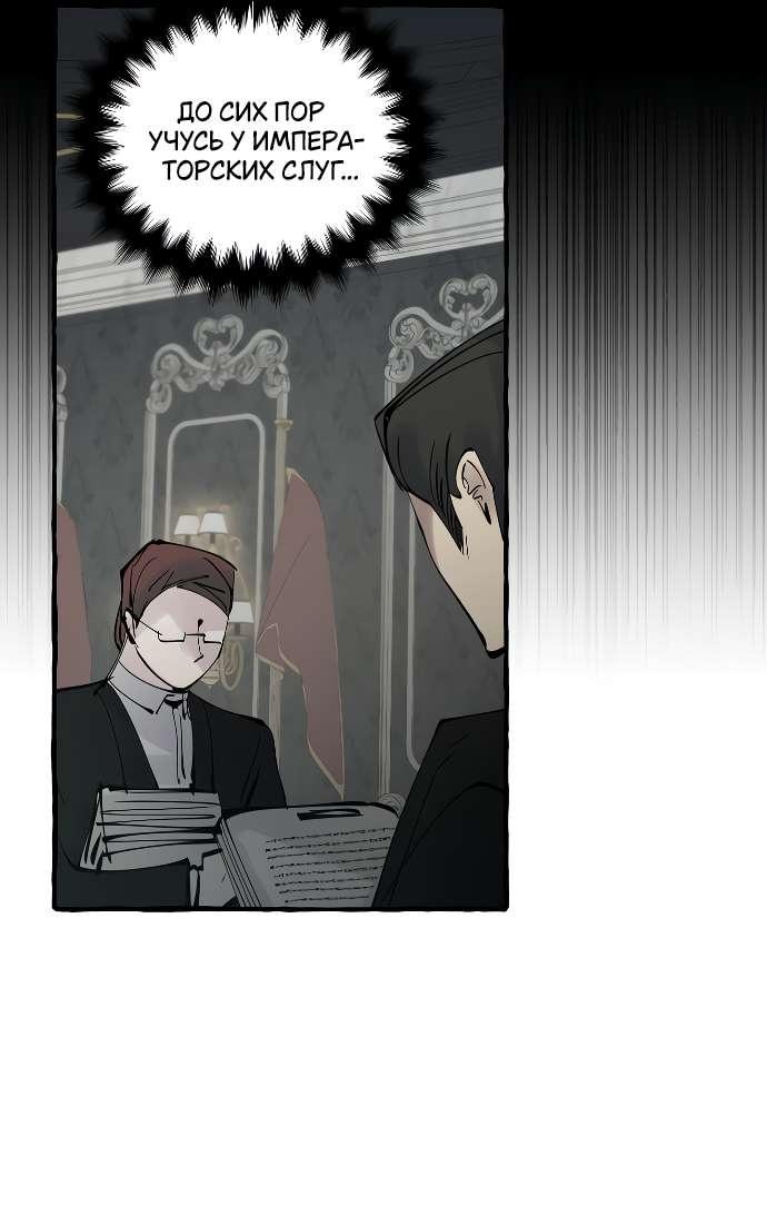 Манга В императорском саду живёт собака - Глава 48 Страница 26