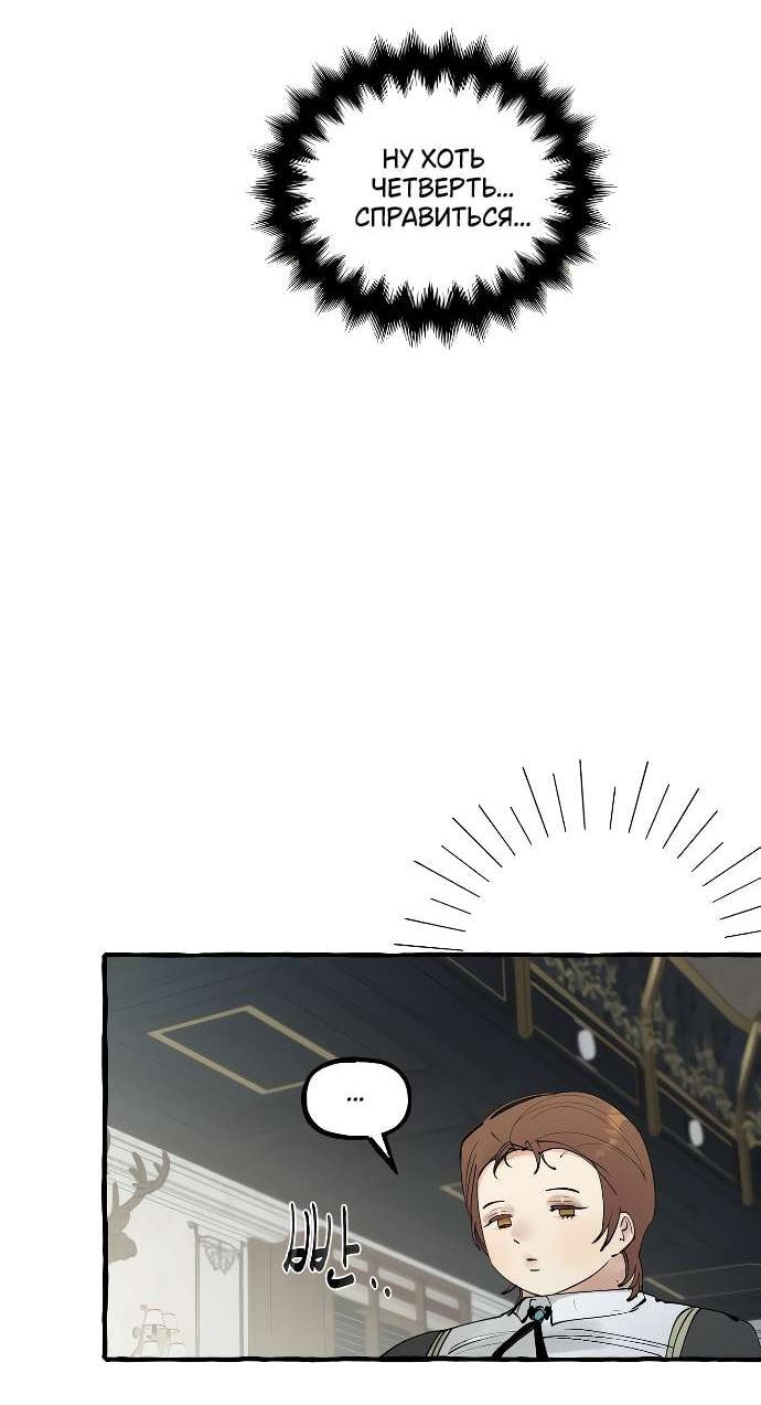 Манга В императорском саду живёт собака - Глава 48 Страница 28