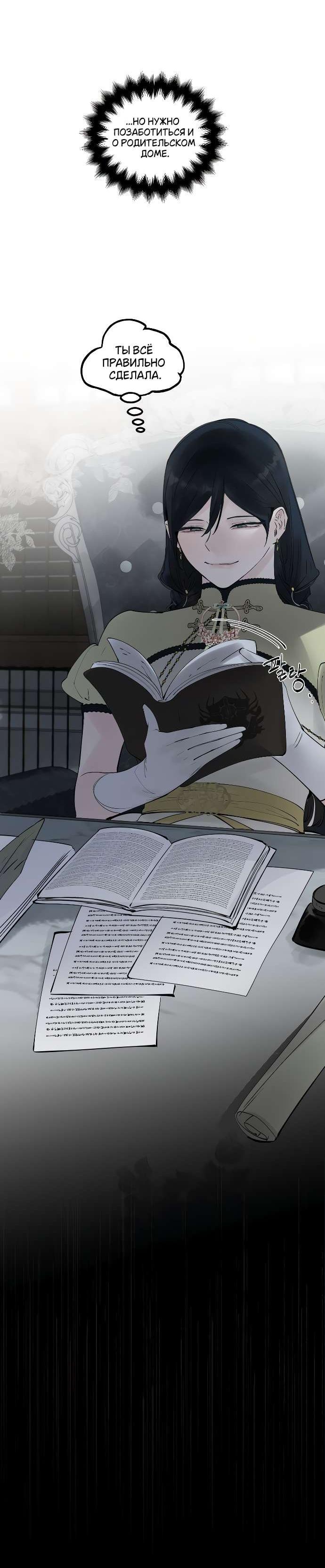 Манга В императорском саду живёт собака - Глава 48 Страница 41