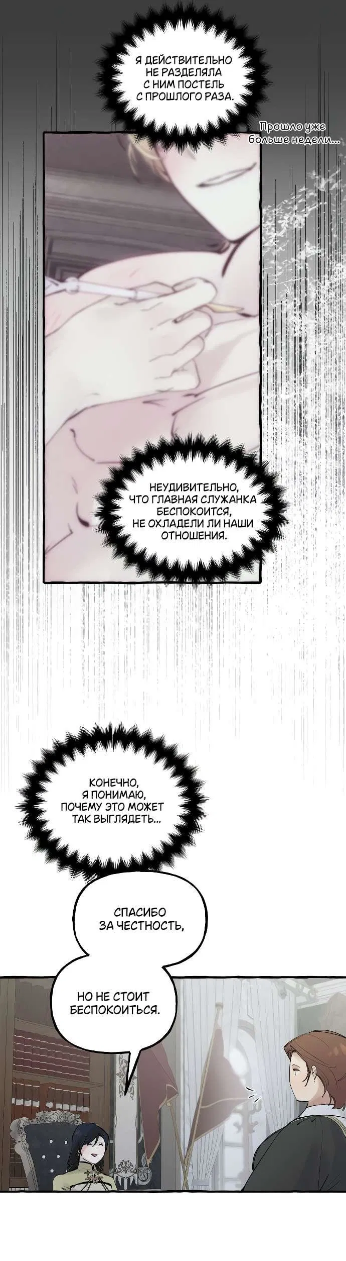 Манга В императорском саду живёт собака - Глава 48 Страница 38