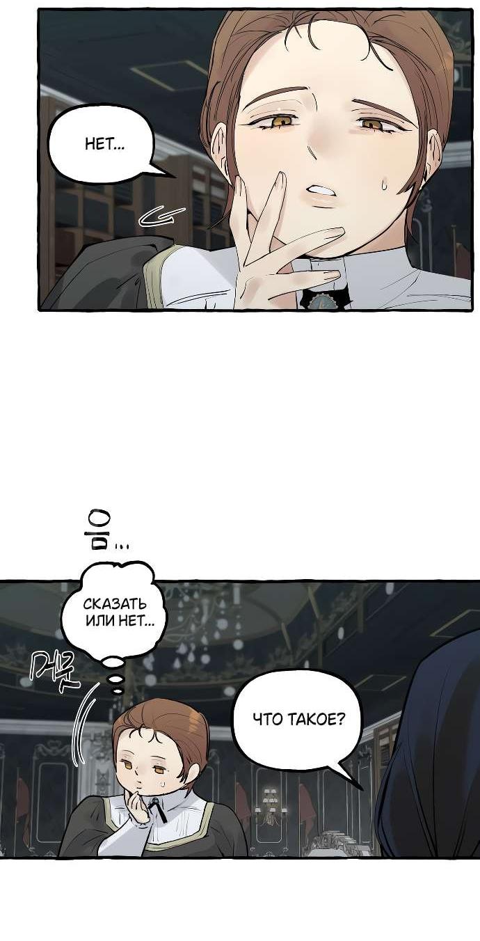 Манга В императорском саду живёт собака - Глава 48 Страница 31