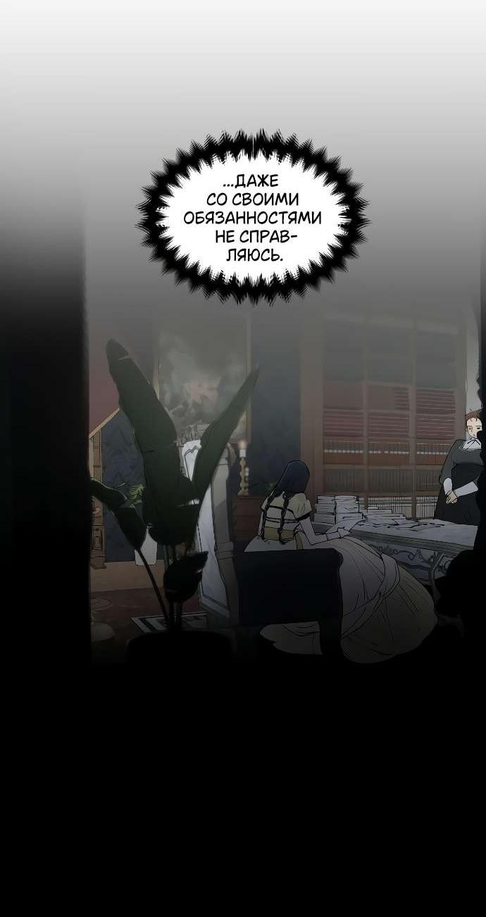 Манга В императорском саду живёт собака - Глава 48 Страница 25