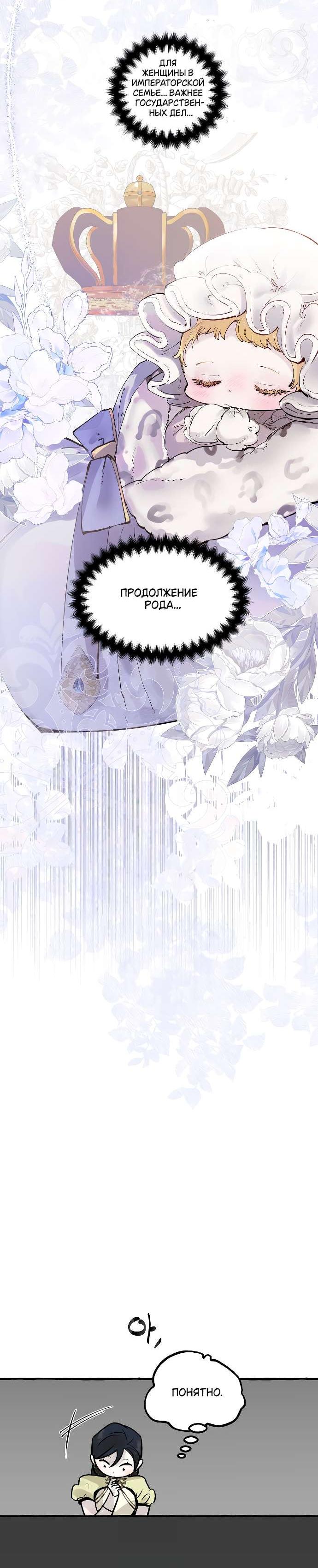 Манга В императорском саду живёт собака - Глава 48 Страница 37