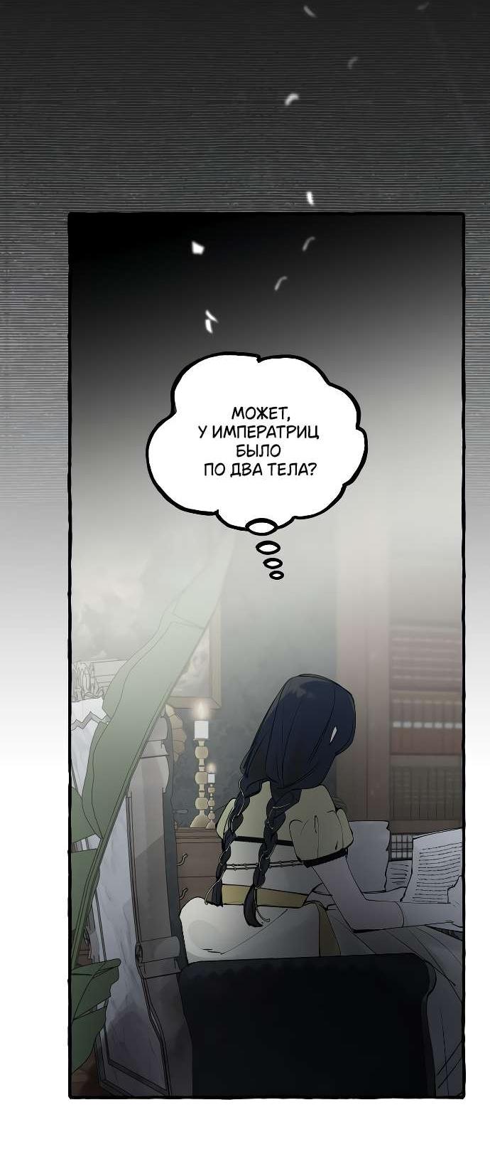 Манга В императорском саду живёт собака - Глава 48 Страница 23