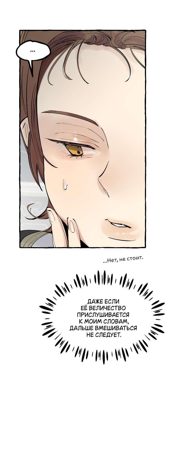 Манга В императорском саду живёт собака - Глава 48 Страница 32