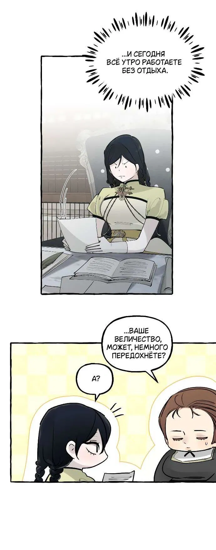 Манга В императорском саду живёт собака - Глава 48 Страница 29