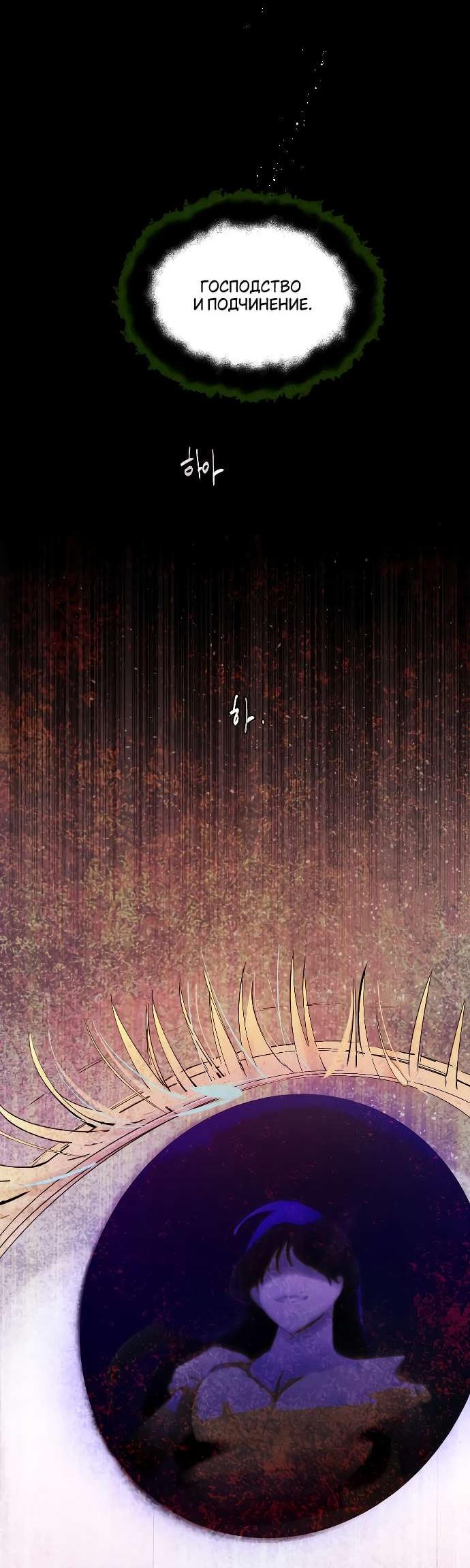 Манга В императорском саду живёт собака - Глава 48 Страница 10