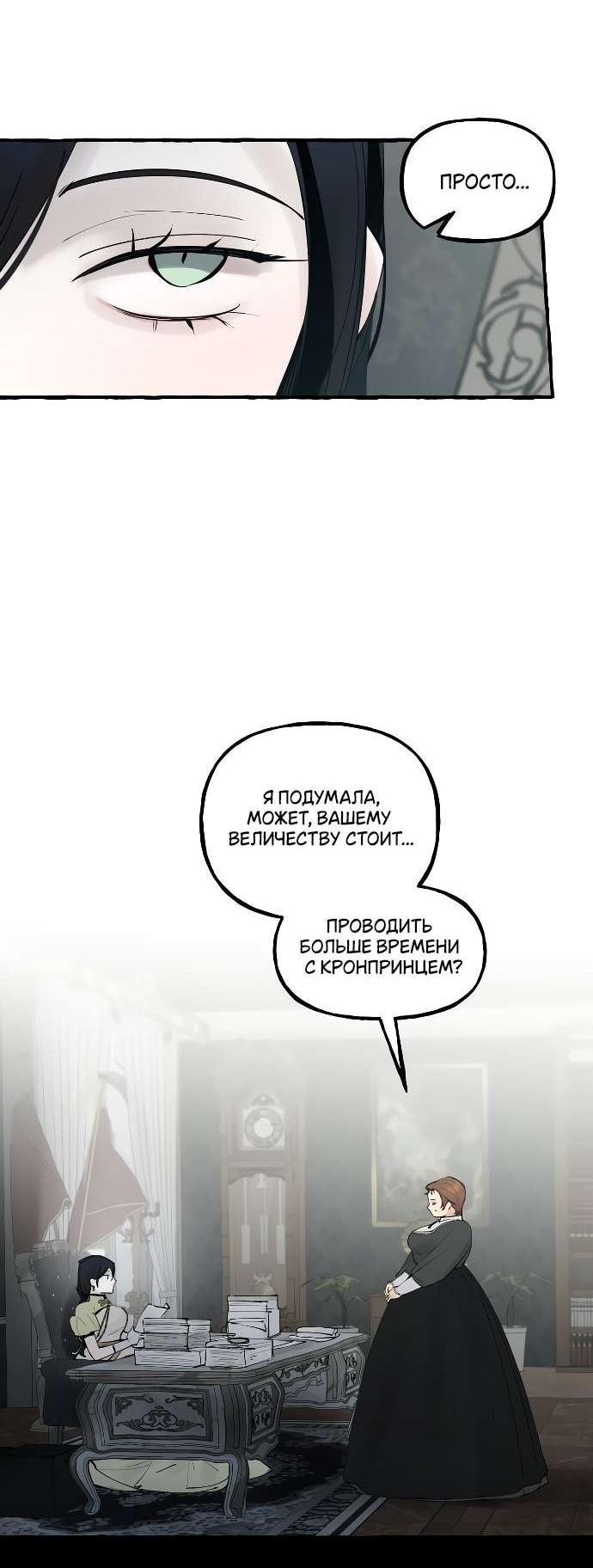 Манга В императорском саду живёт собака - Глава 48 Страница 34