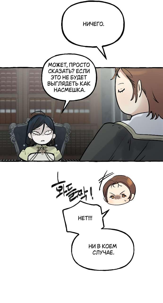 Манга В императорском саду живёт собака - Глава 48 Страница 33
