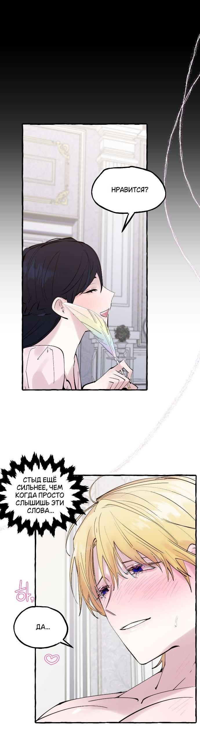 Манга В императорском саду живёт собака - Глава 47 Страница 2