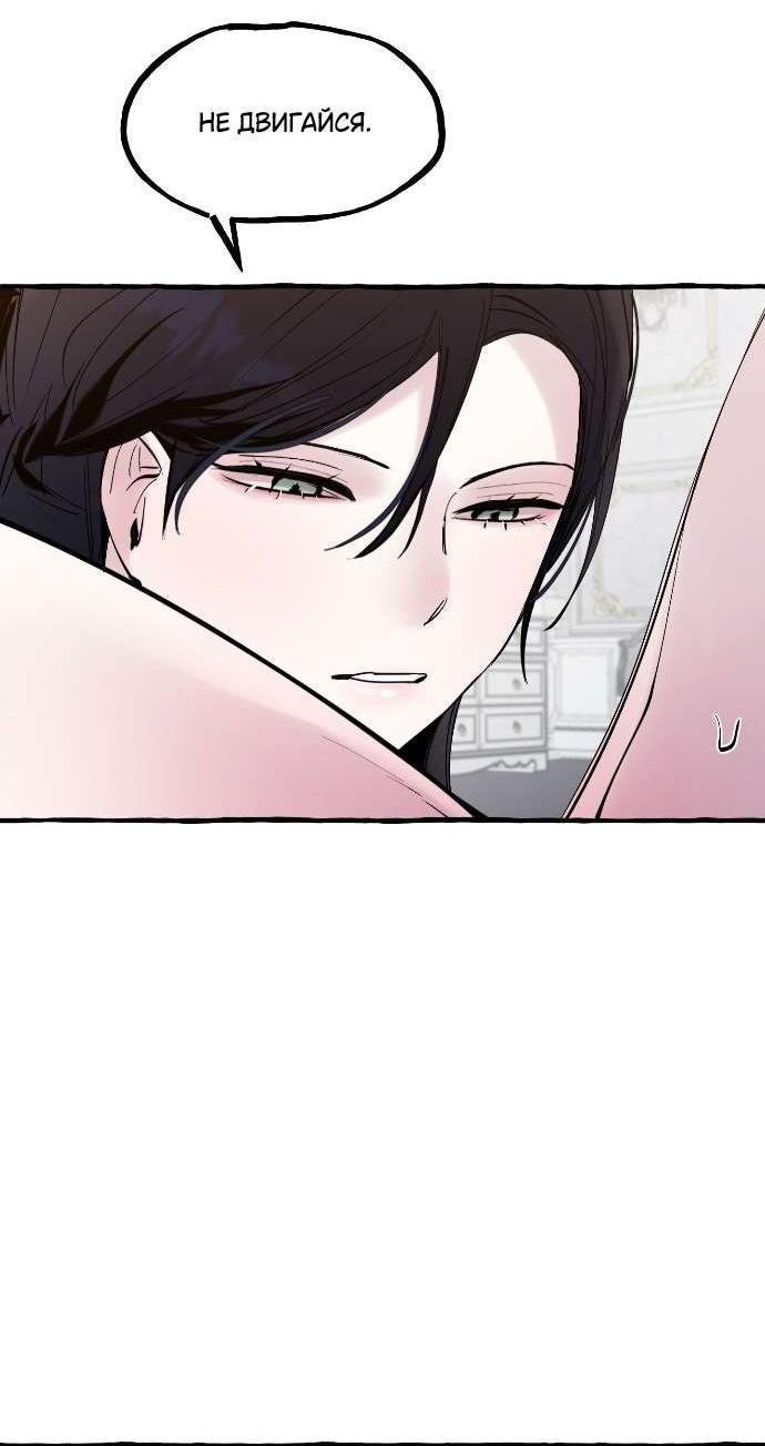 Манга В императорском саду живёт собака - Глава 47 Страница 11