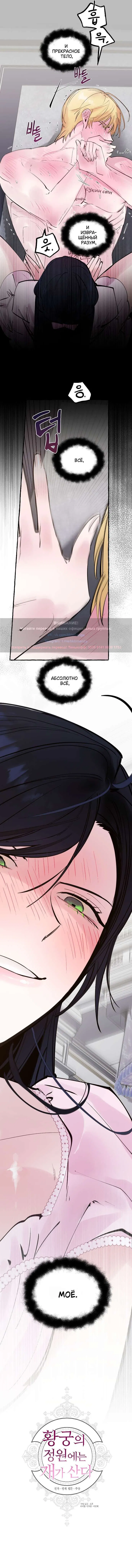 Манга В императорском саду живёт собака - Глава 47 Страница 38