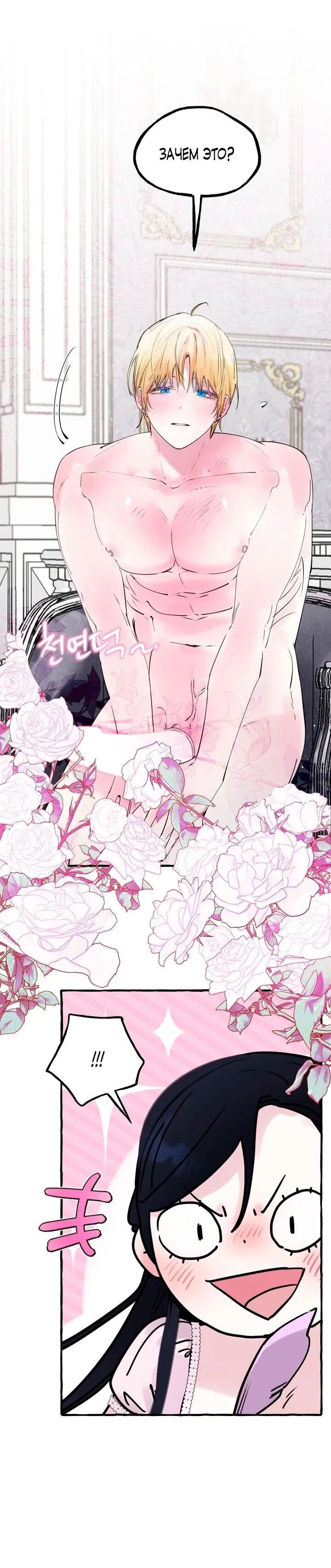 Манга В императорском саду живёт собака - Глава 46 Страница 28