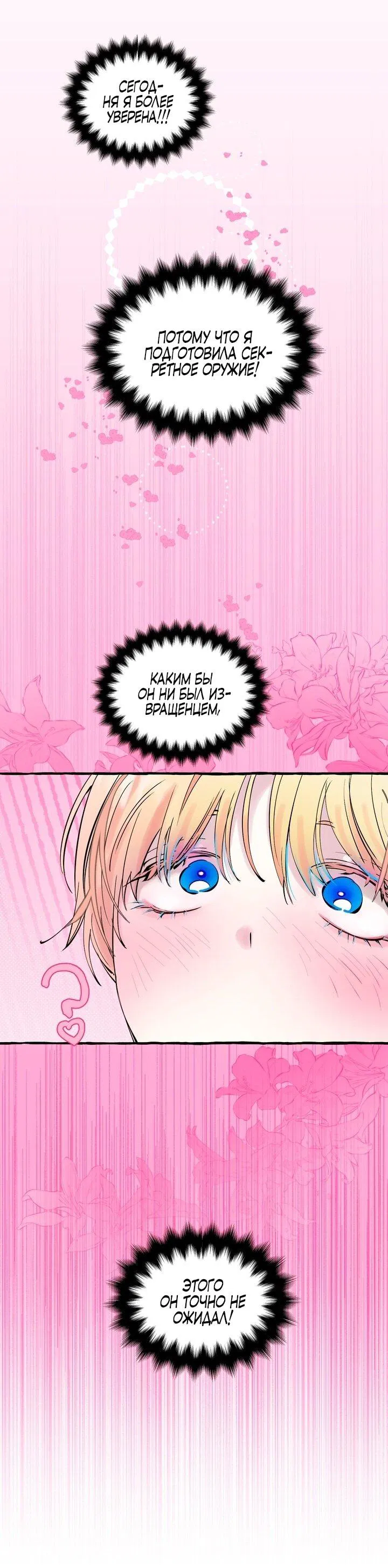 Манга В императорском саду живёт собака - Глава 46 Страница 20