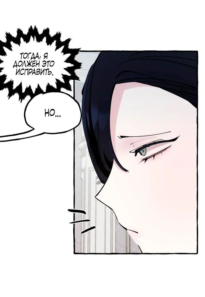 Манга В императорском саду живёт собака - Глава 46 Страница 27