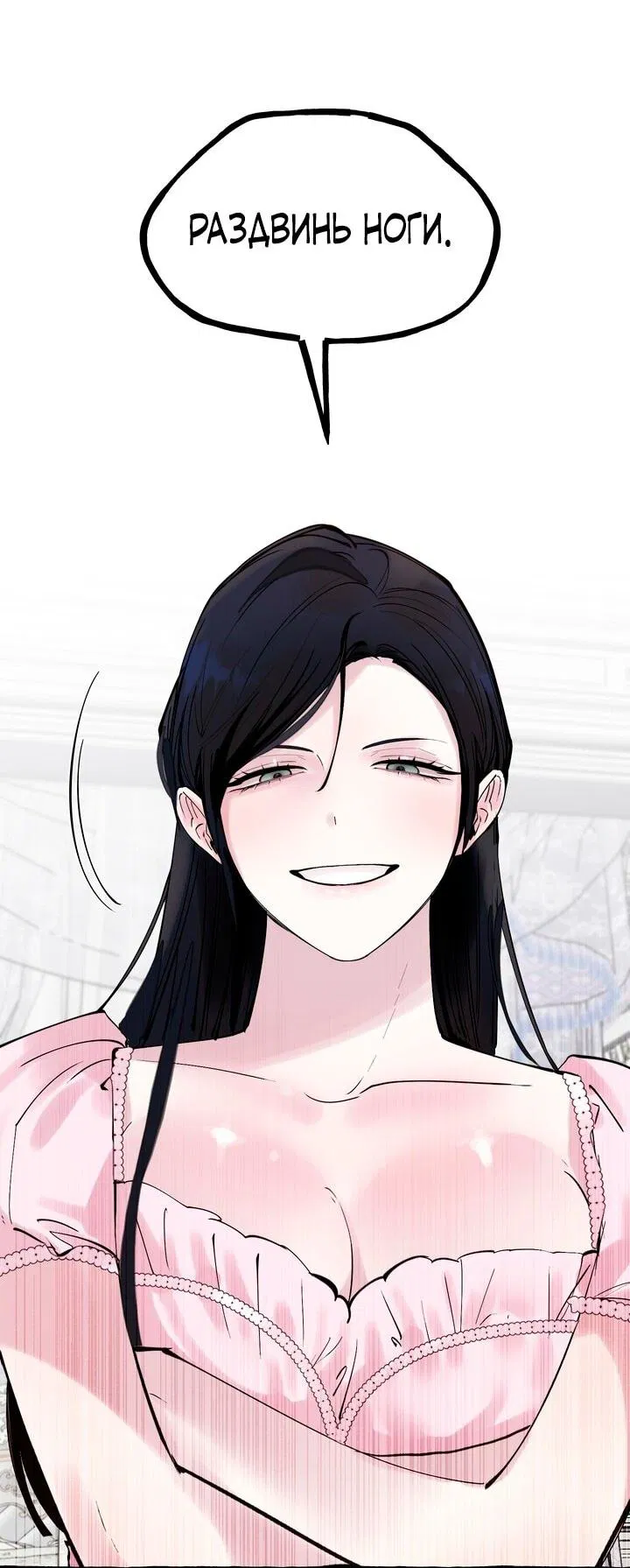 Манга В императорском саду живёт собака - Глава 46 Страница 34