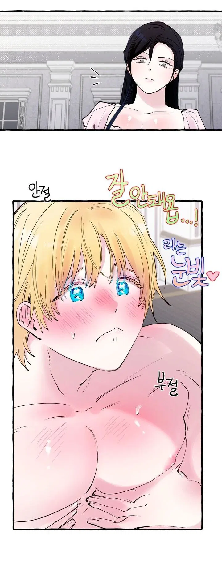 Манга В императорском саду живёт собака - Глава 46 Страница 12