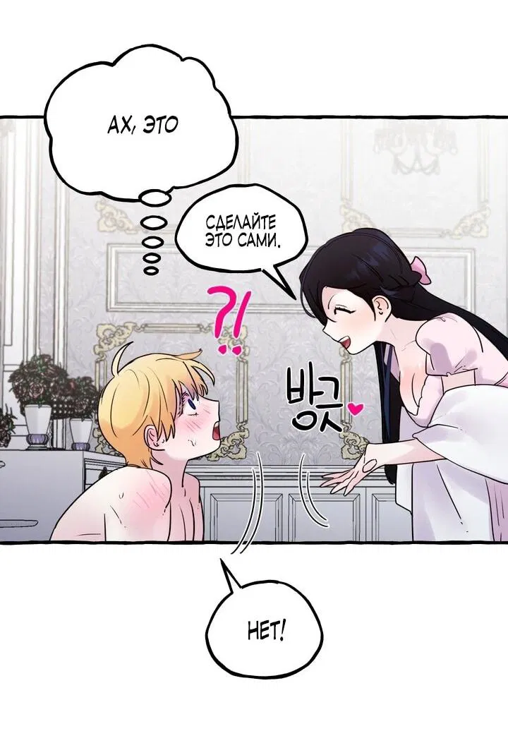 Манга В императорском саду живёт собака - Глава 46 Страница 9