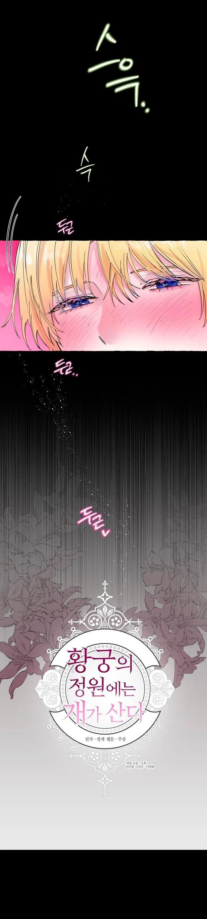 Манга В императорском саду живёт собака - Глава 46 Страница 46