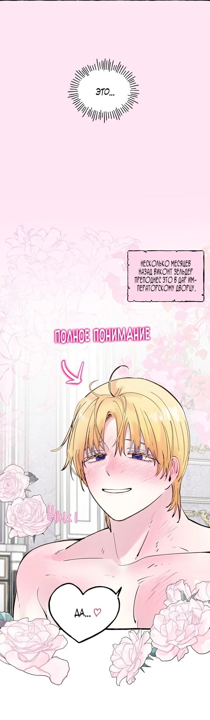 Манга В императорском саду живёт собака - Глава 46 Страница 25