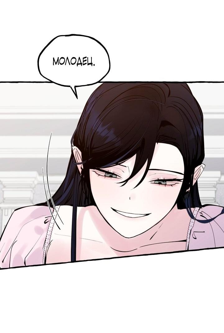 Манга В императорском саду живёт собака - Глава 46 Страница 18