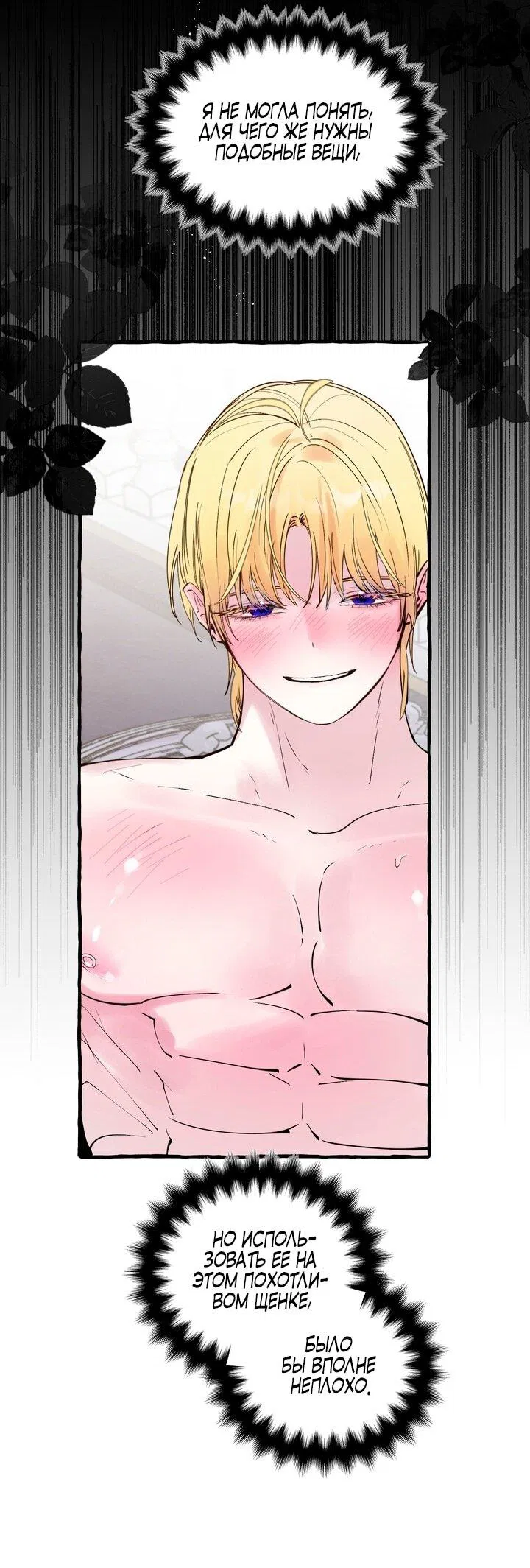 Манга В императорском саду живёт собака - Глава 46 Страница 33