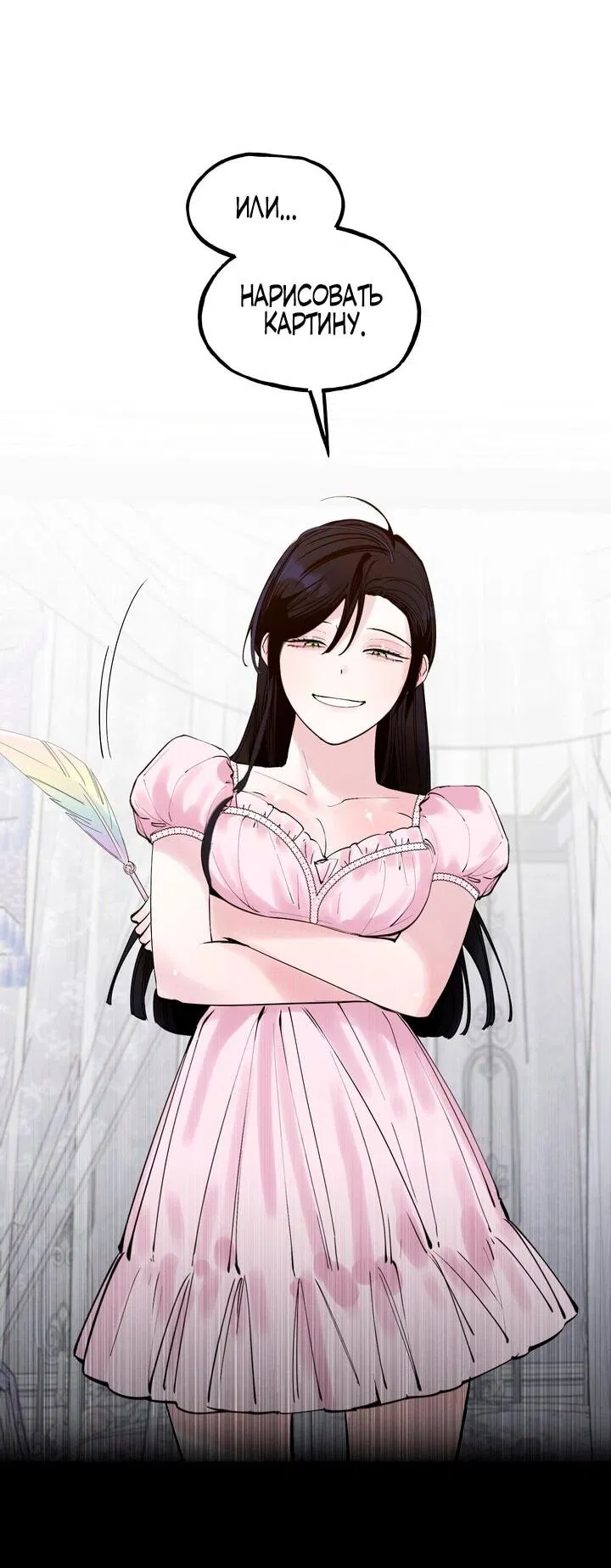 Манга В императорском саду живёт собака - Глава 46 Страница 30